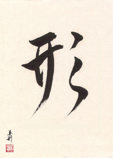 Kata scrittura giapponese